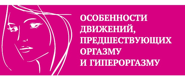 Иллюстрация к книге — Что таят в себе женские жесты? [i_146.jpg]