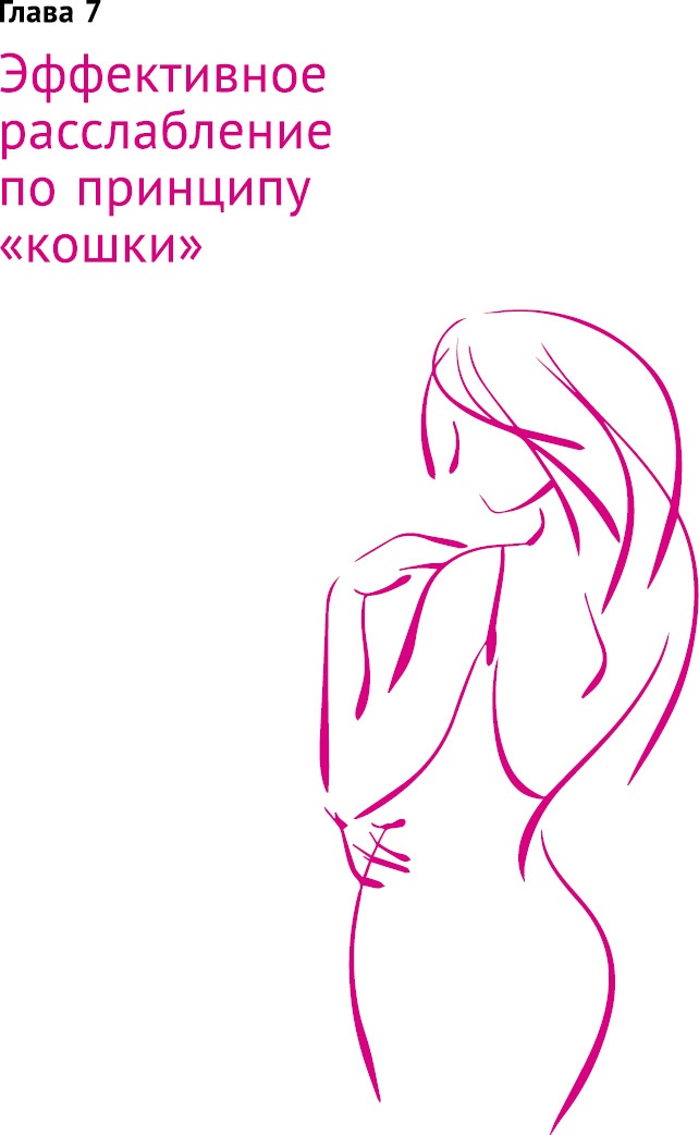 Иллюстрация к книге — Что таят в себе женские жесты? [i_147.jpg]