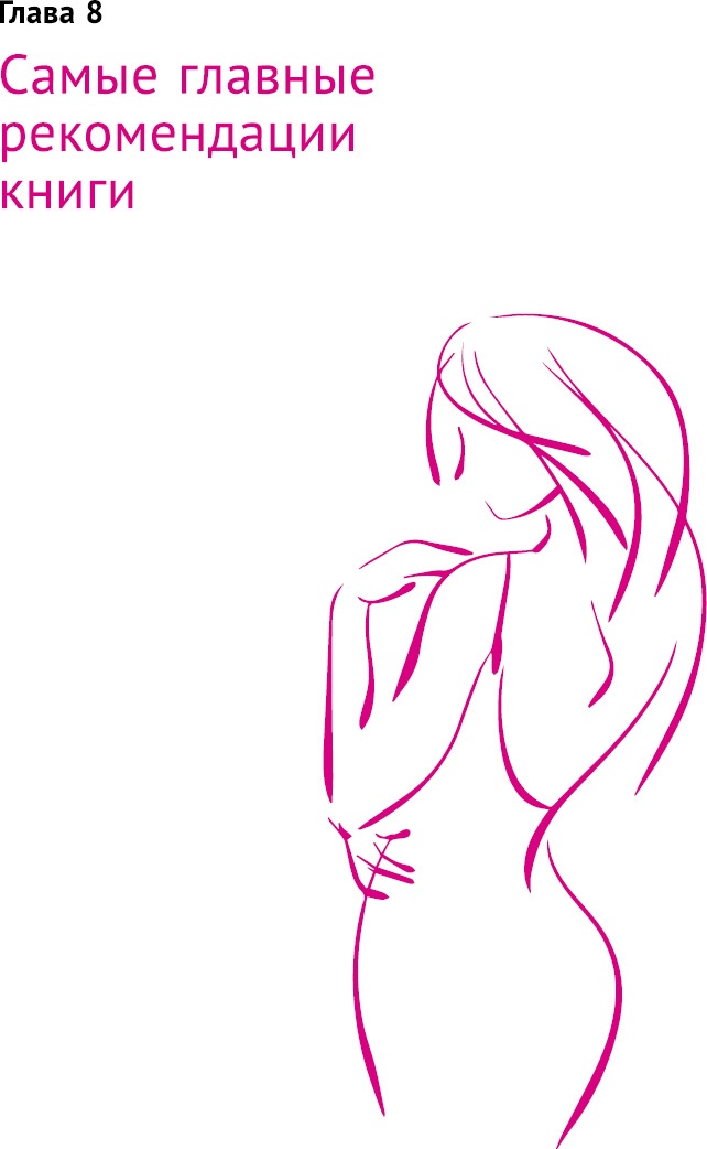 Иллюстрация к книге — Что таят в себе женские жесты? [i_159.jpg]