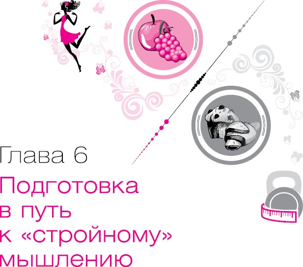 Иллюстрация к книге — Ты - Стройная и Ты - Толстая. Кто кого? [i_049.jpg]