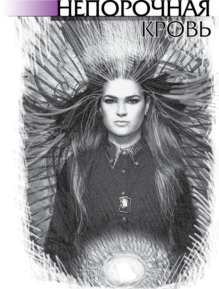 Иллюстрация к книге — Культ предков. Сила нашей крови [i_026.jpg]