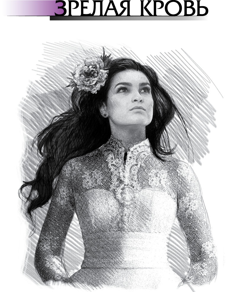 Иллюстрация к книге — Культ предков. Сила нашей крови [i_032.jpg]