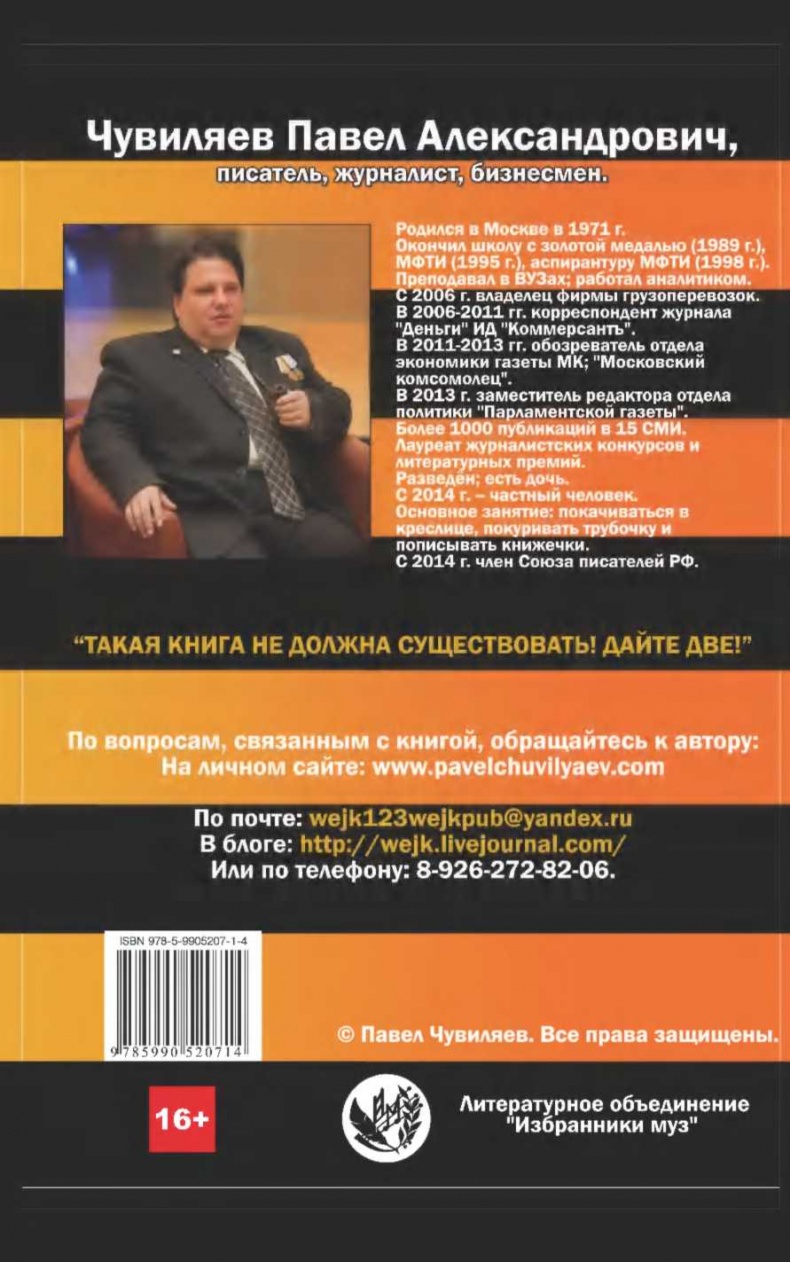 Иллюстрация к книге — Частный человек. Избранные места из переписки с врагами [image3.jpg]