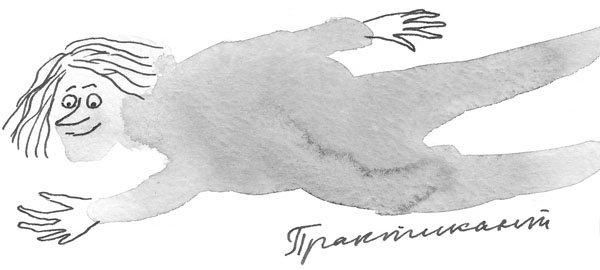 Иллюстрация к книге — Привидений почти не бывает [_205.jpg]