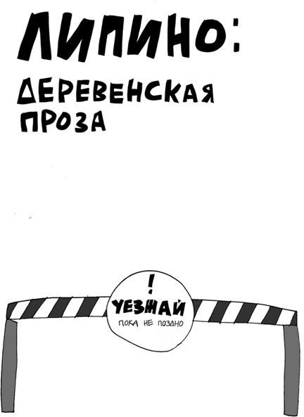 Иллюстрация к книге — Вы там держитесь… [i_042.jpg]