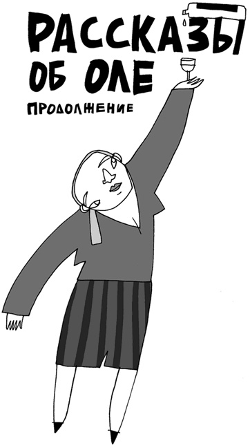 Иллюстрация к книге — Вы там держитесь… [i_067.jpg]