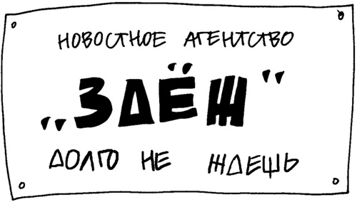 Иллюстрация к книге — Вы там держитесь… [i_072.jpg]