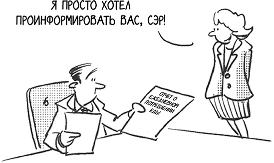 Иллюстрация к книге — Научись управлять своим боссом за 7 дней [i_007.jpg]