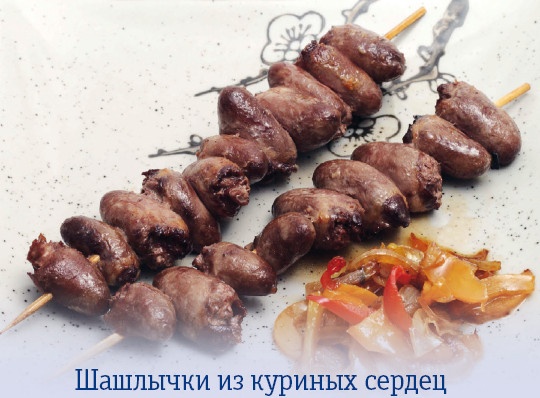 Иллюстрация к книге — Блюда из печени, почек, сердца, легкого. Самые вкусные рецепты [i_001.jpg]