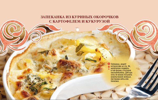 Иллюстрация к книге — Котлеты, рулеты, запеканки, заливные блюда из мяса, рыбы и овощей [i_004.jpg]