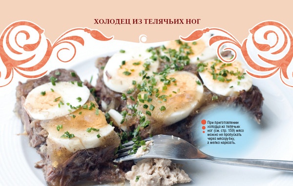 Иллюстрация к книге — Котлеты, рулеты, запеканки, заливные блюда из мяса, рыбы и овощей [i_005.jpg]