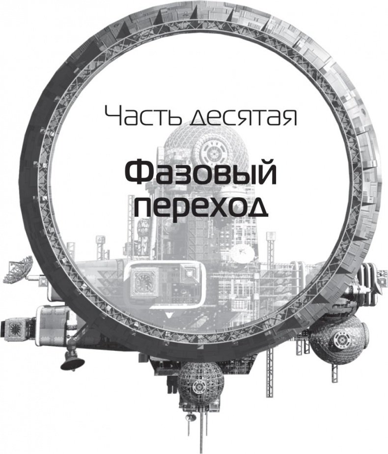 Иллюстрация к книге — Зеленый Марс [i_013.jpg]