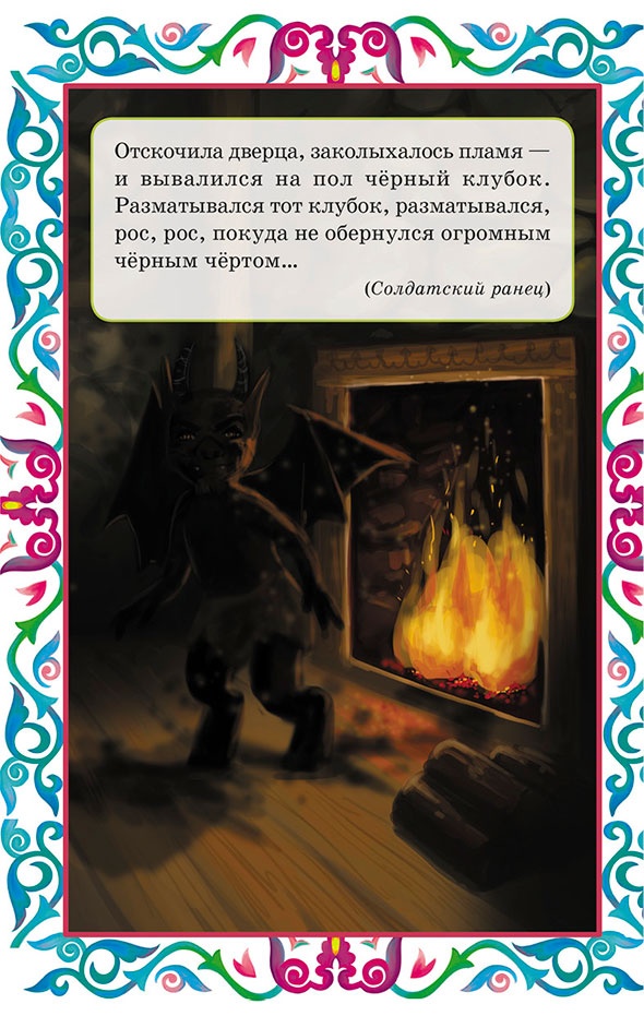 Иллюстрация к книге — Пастушок и король эльфов и другие скандинавские сказки (сборник) [i_009.jpg]