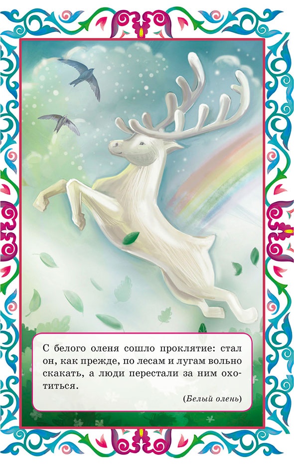 Иллюстрация к книге — Пастушок и король эльфов и другие скандинавские сказки (сборник) [i_010.jpg]