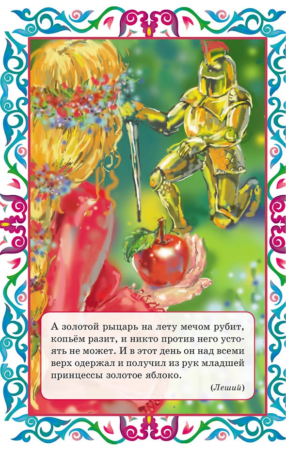 Иллюстрация к книге — Пастушок и король эльфов и другие скандинавские сказки (сборник) [i_011.jpg]