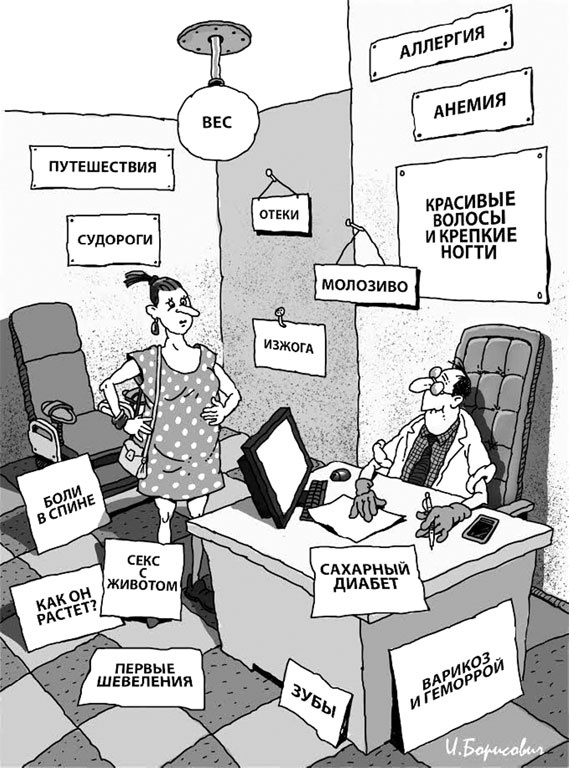 Иллюстрация к книге — #Беременность. Короткометражка длиной в 9 месяцев [_4.jpg]