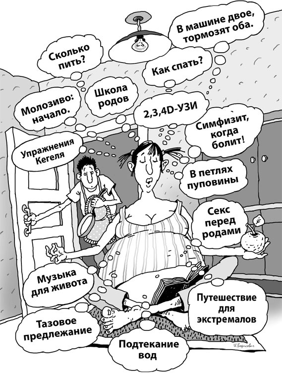 Иллюстрация к книге — #Беременность. Короткометражка длиной в 9 месяцев [_5.jpg]