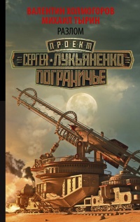 Книга Разлом
