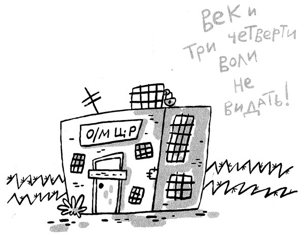 Иллюстрация к книге — Про Бабаку Косточкину-3, или Все ноги из детства [i_111.jpg]