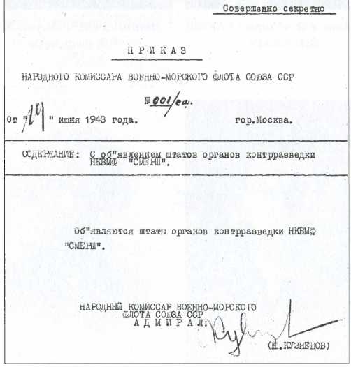 Иллюстрация к книге — Контрразведка ВМФ СССР. 1941-1945 [image14.jpg]