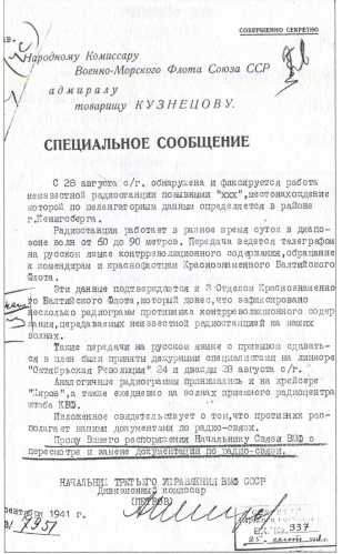 Иллюстрация к книге — Контрразведка ВМФ СССР. 1941-1945 [image17.jpg]