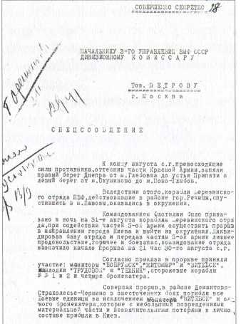 Иллюстрация к книге — Контрразведка ВМФ СССР. 1941-1945 [image33.jpg]