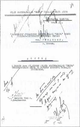 Иллюстрация к книге — Контрразведка ВМФ СССР. 1941-1945 [image35.jpg]