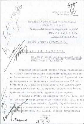 Иллюстрация к книге — Контрразведка ВМФ СССР. 1941-1945 [image36.jpg]