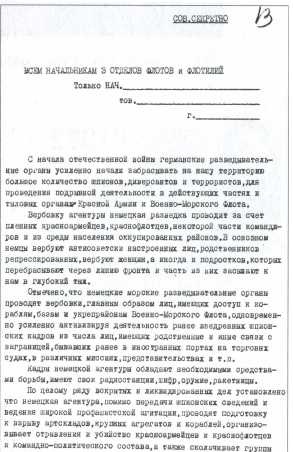 Иллюстрация к книге — Контрразведка ВМФ СССР. 1941-1945 [image4.jpg]