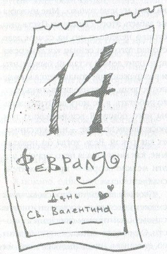 Иллюстрация к книге — Любовь в шоколаде. Правила счастливой жизни [i_022.jpg]