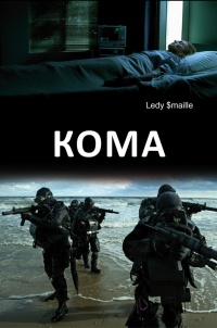 Книга Кома