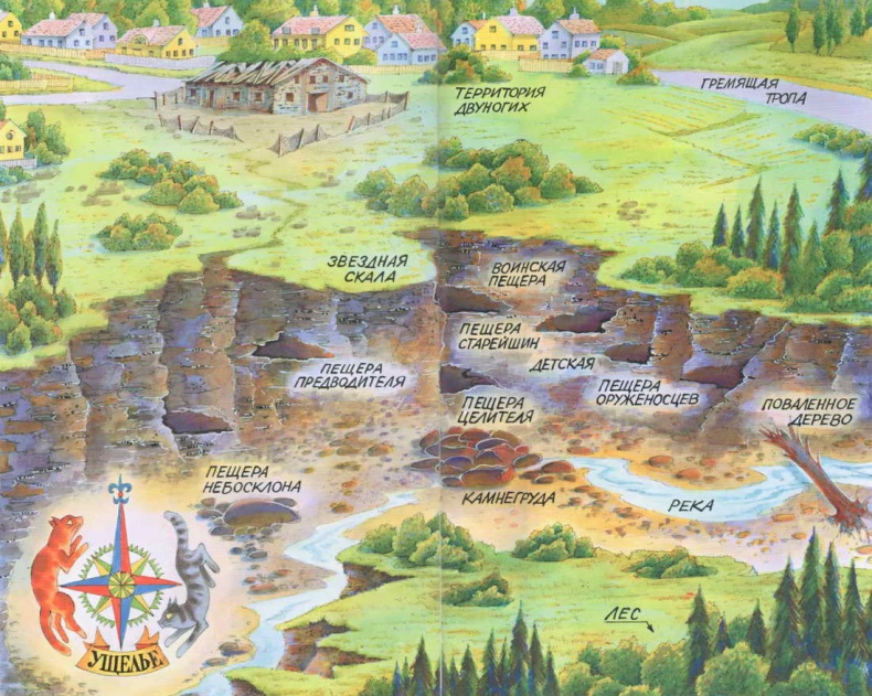 Иллюстрация к книге — Память племен. Путеводитель по серии "Коты-воители" [_3f303c4f424c90.jpg]