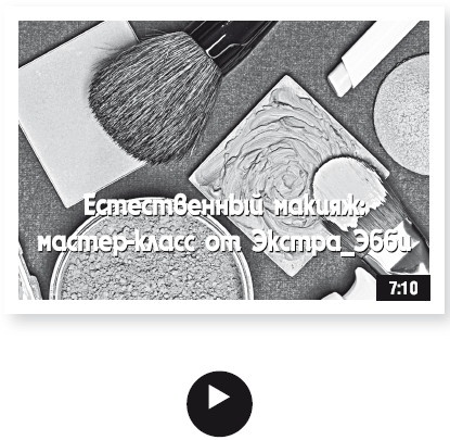 Иллюстрация к книге — Как стать звездой YouTube. Экстра_Эбби: Бунтарка [i_020.jpg]