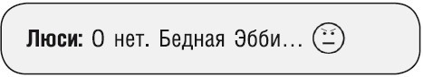 Иллюстрация к книге — Как стать звездой YouTube. Экстра_Эбби: Бунтарка [i_096.jpg]