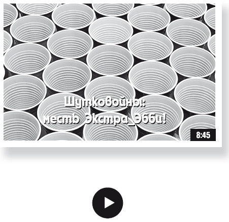 Иллюстрация к книге — Как стать звездой YouTube. Экстра_Эбби: Бунтарка [i_120.jpg]