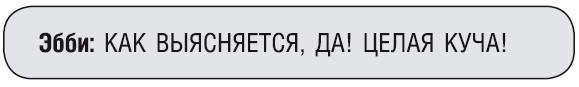 Иллюстрация к книге — Как стать звездой YouTube. Экстра_Эбби: Бунтарка [i_167.jpg]