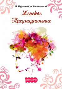 Книга Женское предназначение
