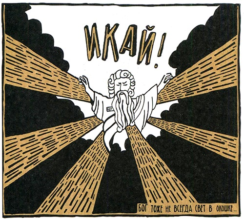 Иллюстрация к книге — Загадка жизни и грязные носки Йоса Гротьеса из Дрила [i_112.jpg]