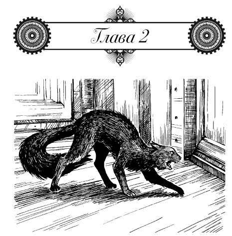 Иллюстрация к книге — Молли Блэкуотер. Остров Крови [i_004.jpg]