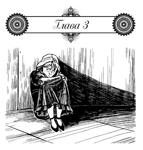 Иллюстрация к книге — Молли Блэкуотер. Остров Крови [i_007.jpg]