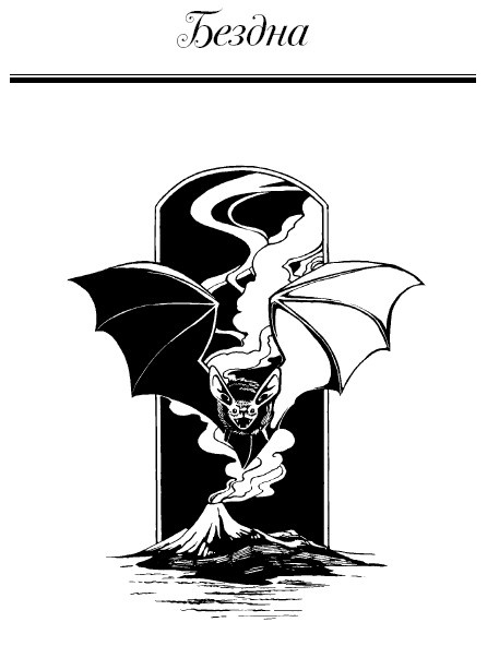 Иллюстрация к книге — Молли Блэкуотер. Остров Крови [i_024.jpg]