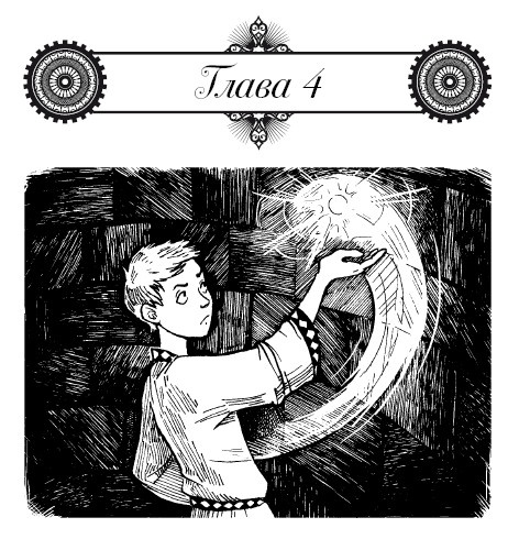 Иллюстрация к книге — Молли Блэкуотер. Остров Крови [i_031.jpg]