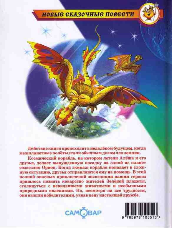 Иллюстрация к книге — Тайна Зеленой планеты [i_019.jpg]