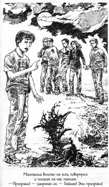Иллюстрация к книге — Призраки бьют в барабаны [pic04.jpg]