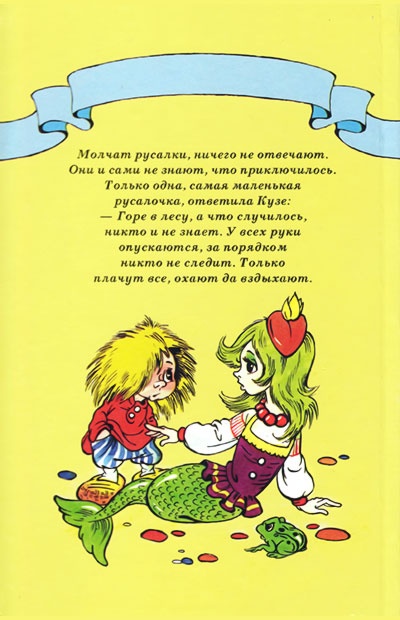 Иллюстрация к книге — Домовёнок Кузька и его сундучок [i_047.jpg]