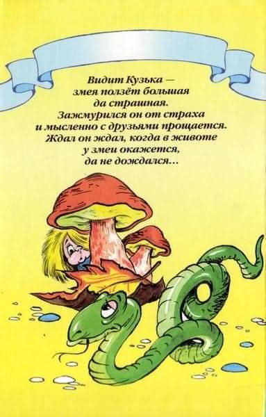 Иллюстрация к книге — Путешествие домовенка Кузьки [i_030.jpg]