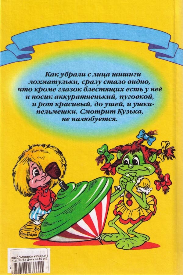 Иллюстрация к книге — Домовенок Кузька и Вреднючка [i_017.jpg]