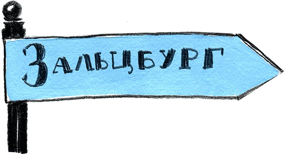 Иллюстрация к книге — Рассказы про Франца и дедушку [i_011.jpg]