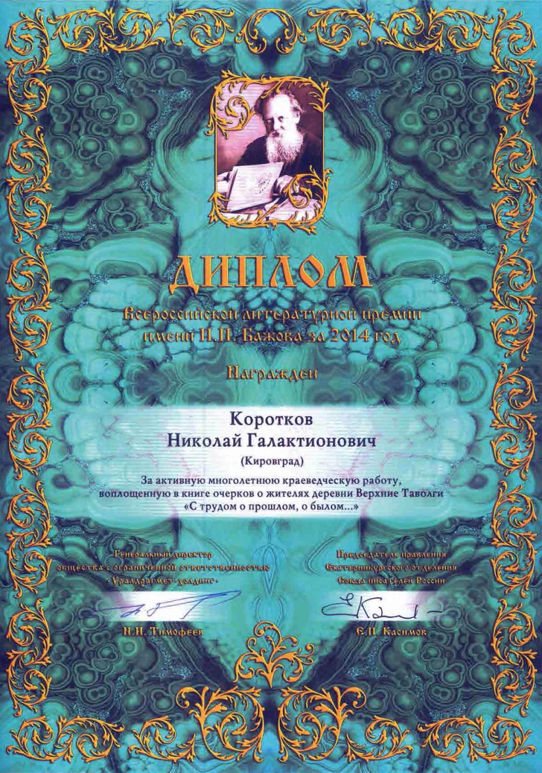 Иллюстрация к книге — С трудом о прошлом, о былом. Очерки о жителях д. Верхние Таволги [i_002.jpg]