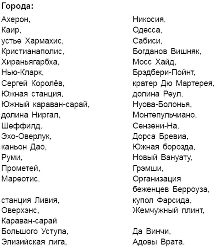 Иллюстрация к книге — Голубой Марс [i_005.jpg]